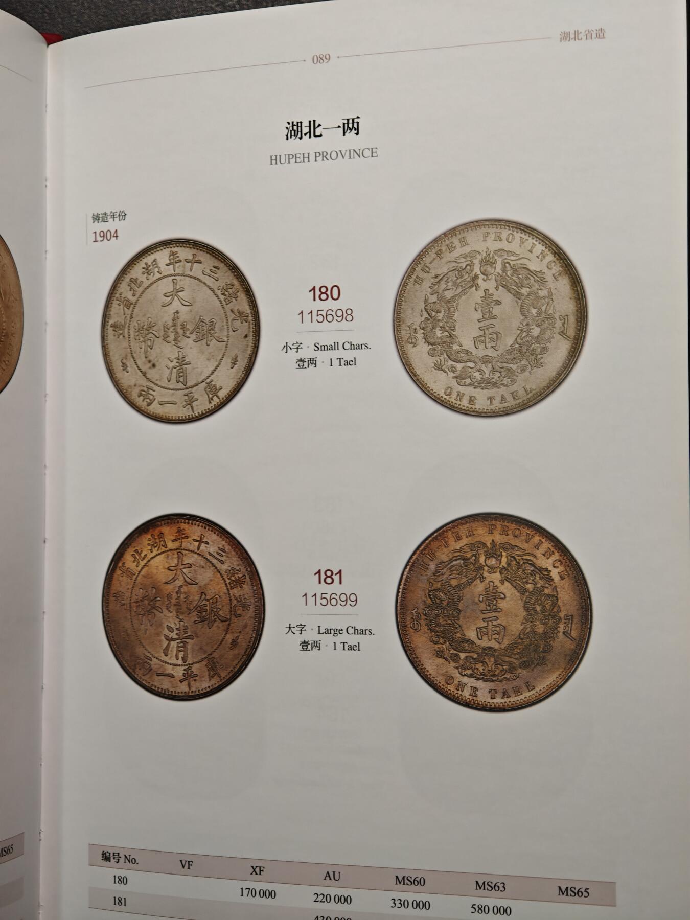 【德藏】世界币章拍卖第148期（拍品征集中~欢迎藏友联系） 97新 硬壳精装 PCGS 中国近代机制金银币目录 全彩铜版纸高清印刷 书中版别及编号对应PCGS评级标签上的版别编号 内容及其丰富 查找PCGS评级版别必备工具书 全书约452页