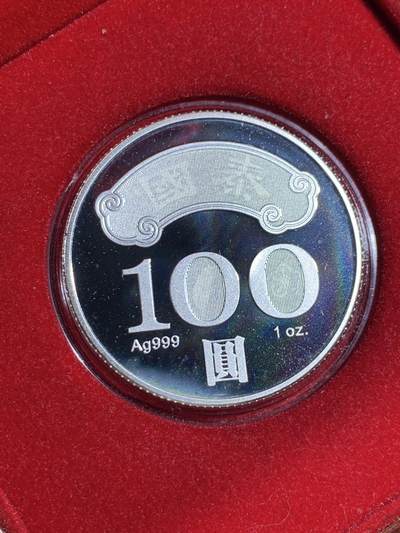 《竞宝斋》第423场 周日，周一，周二  3场连拍 （全场包邮） 2011年台湾省中华民国百年纪念银币 盒证齐全 31.1克纯银