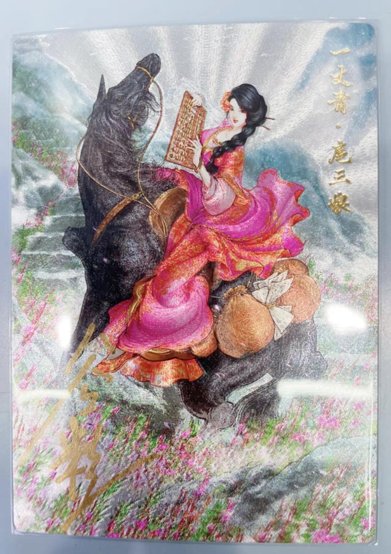 NO.11 好又多金牌大场强势回归，一站式配齐，方便凑单！（周6晚6点半截拍，卖家送拍0抽成！）  卡德曼 水浒 扈三娘 画师 谷粒 亲签 签名 108编 粗闪