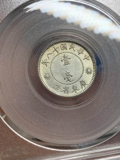 《竞宝斋》第423场 周日，周一，周二  3场连拍 （全场包邮） 公博 MS63+ 中华民国十八年1929年孙中山壹毫银币