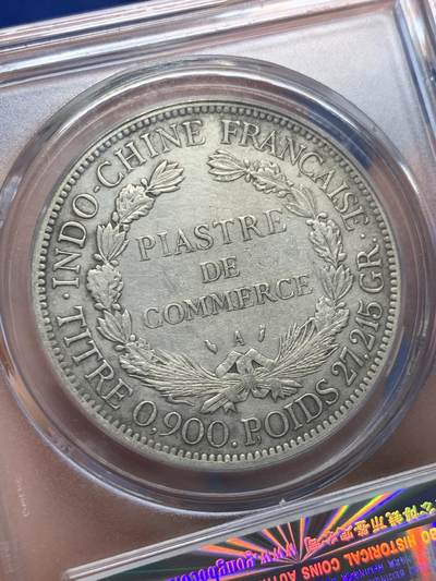 《竞宝斋》第423场 周日，周一，周二  3场连拍 （全场包邮） 公博 AU50 法属印支1887年坐洋一元银币 加重版