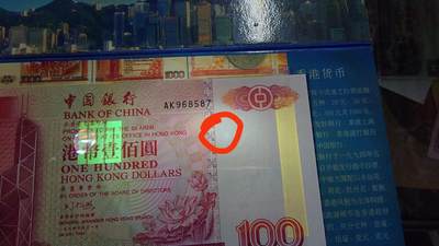 世界钱币～微拍第206期暨2025年第46期  库存低端货品低价起拍【务必提供节假日能收到货的地址，避免单位地址】 - 1994年香港中国银行100元 全程无4号码 全新灯下有一处轻微斑见图