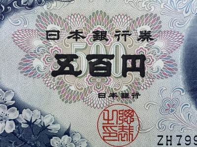《竞宝斋》第423场 周日，周一，周二  3场连拍 （全场包邮） PMG 68EPQ 日本 1969年 500日元 岩仓具视 超高分