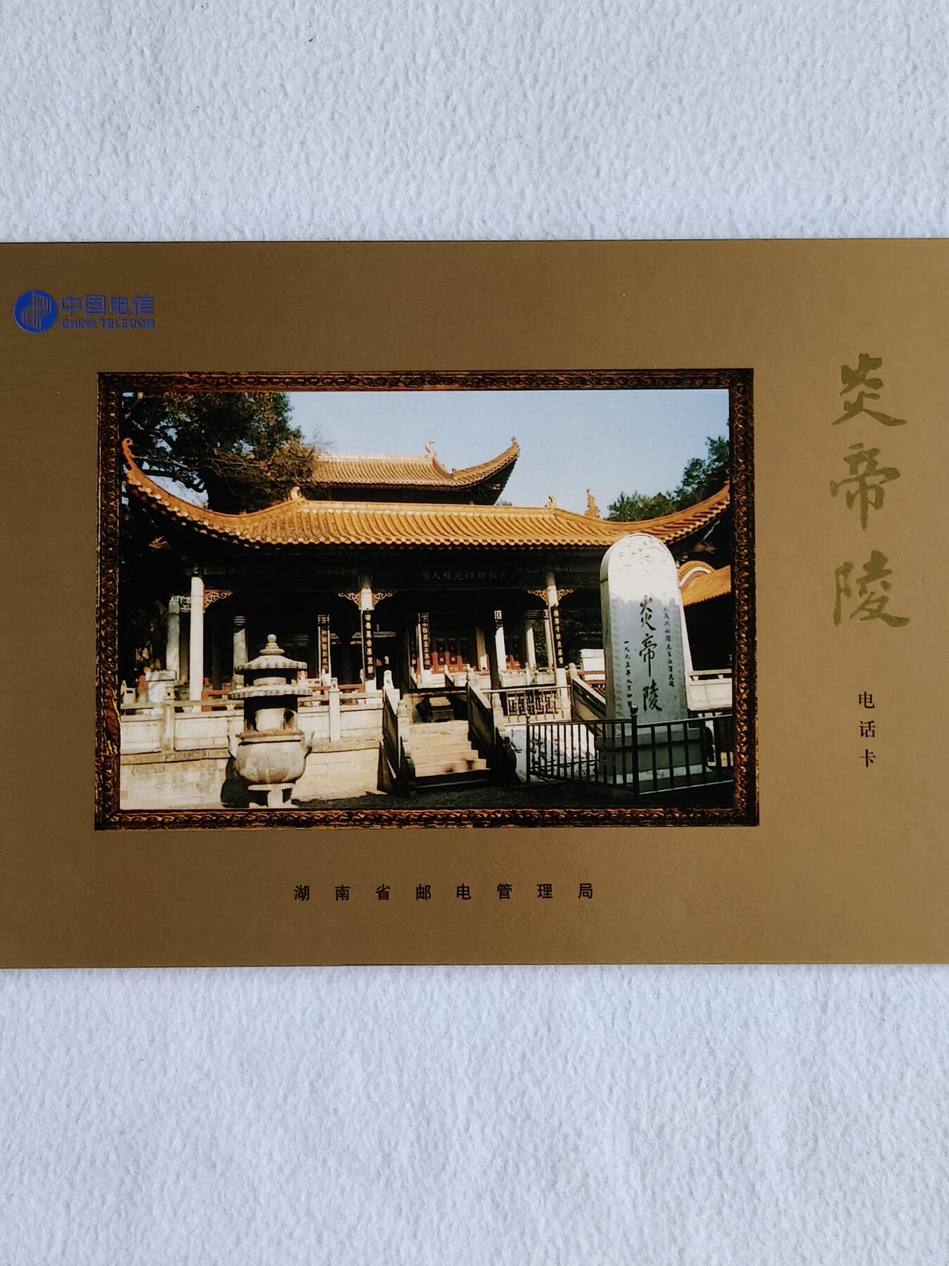 易卡拍卖第48期 炎帝陵，2套同拍。收藏级品相，带册。（册子比较少见）如图所示！