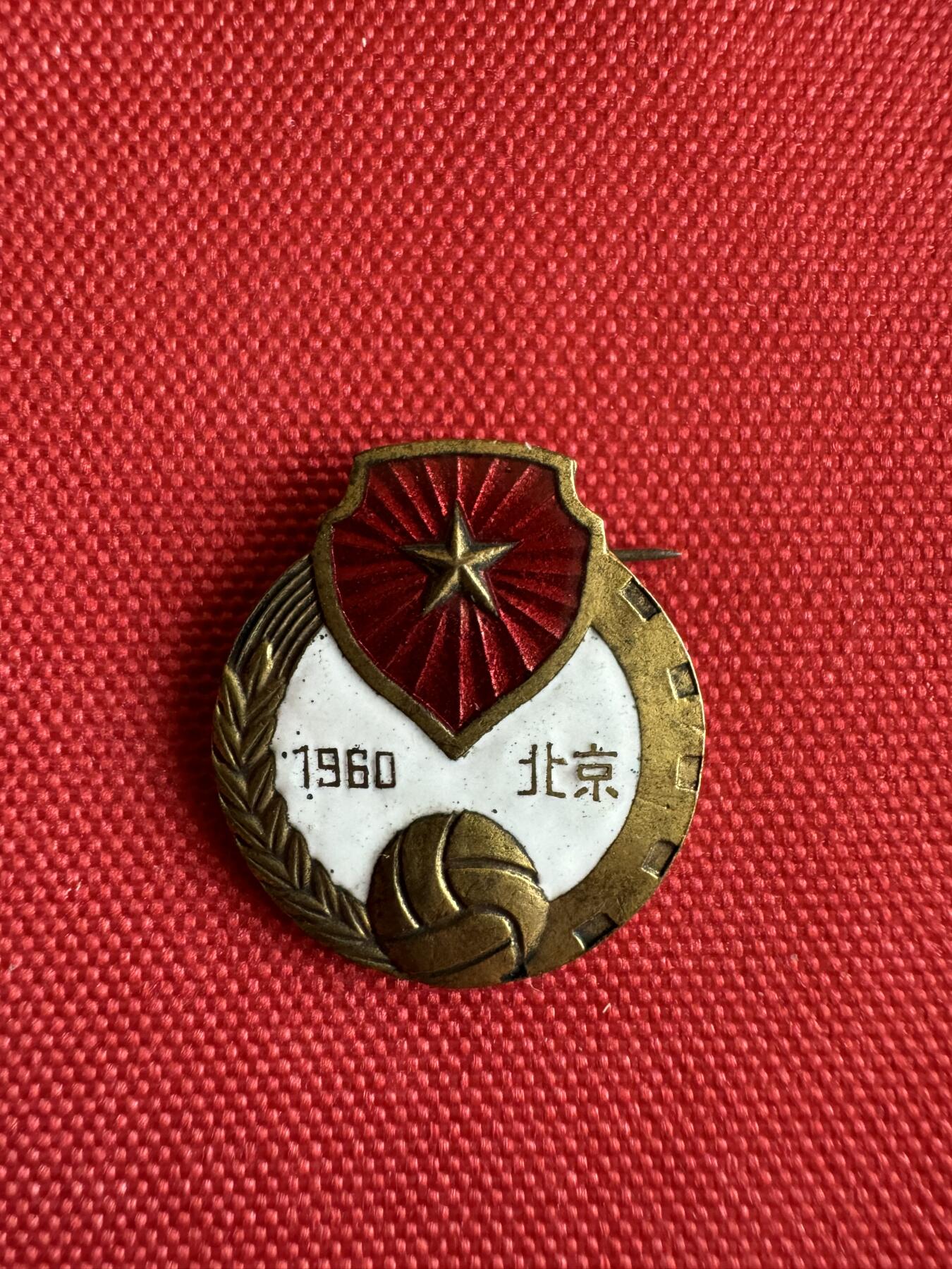 五哥徽章群   29号周一晚上八点4群联拍 1960年