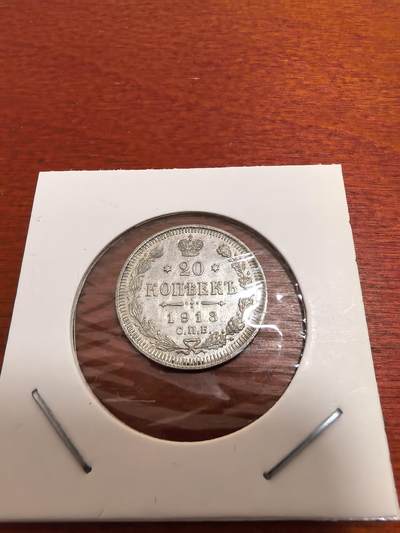 长老汇蛇年精选第五十四场拍卖 - 1913沙俄20戈比银币，好品