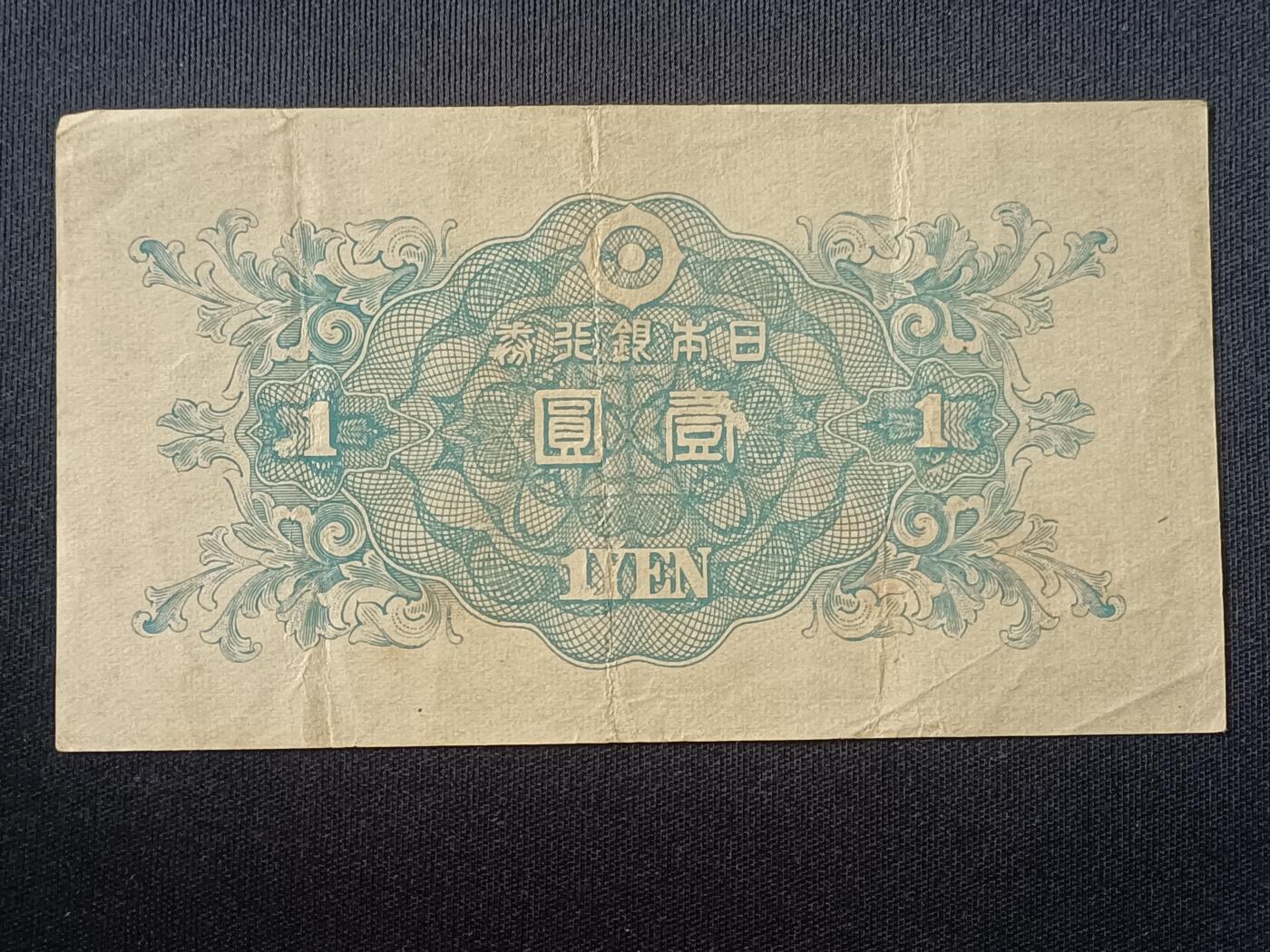 【游宝拍卖】国庆节专场-72期 精品单钞 10.2集拍 日本-1元【流通品相】