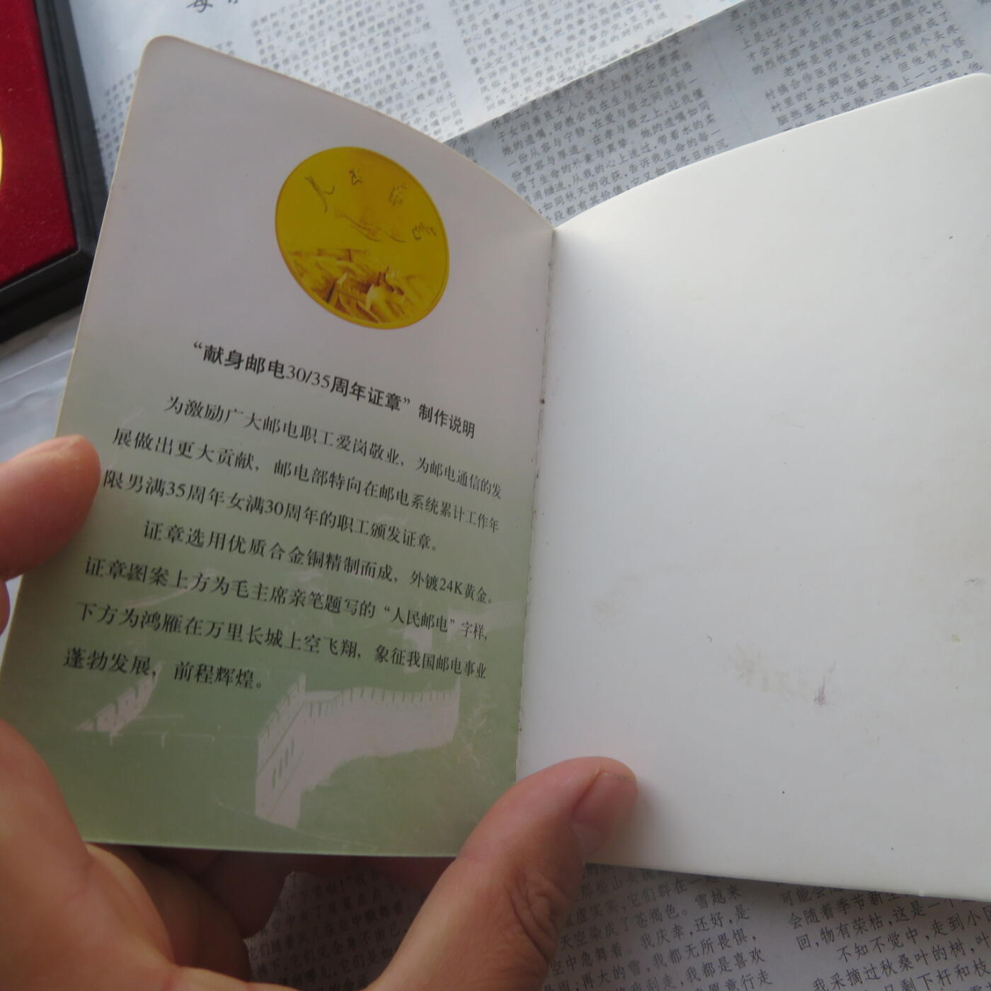 带证书原盒原套邮电部献身邮电3035周年证章一套