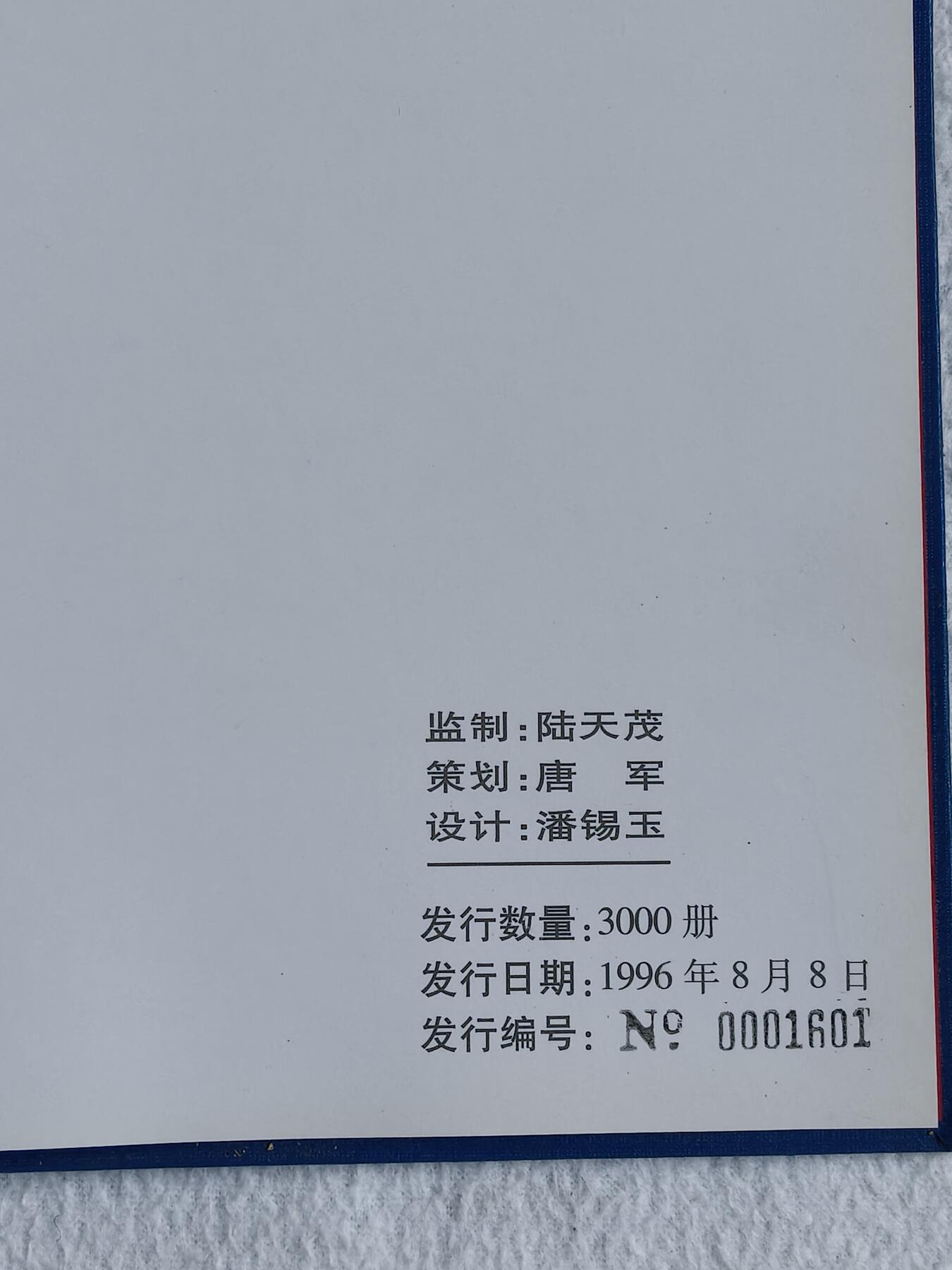 易卡拍卖第48期 山东省公用电话磁卡册。收藏级品相，带册。如图所示！