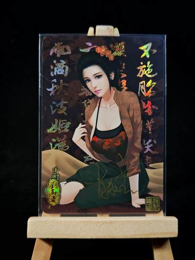 第16期★★0佣收拍★★~【琦卡当当铺】扫码加群抽[包邮券]~结束快~ (分享有奖) - 骁骑营卡牌-早期红颜罪-签名卡-彩闪-刘高妻-1张