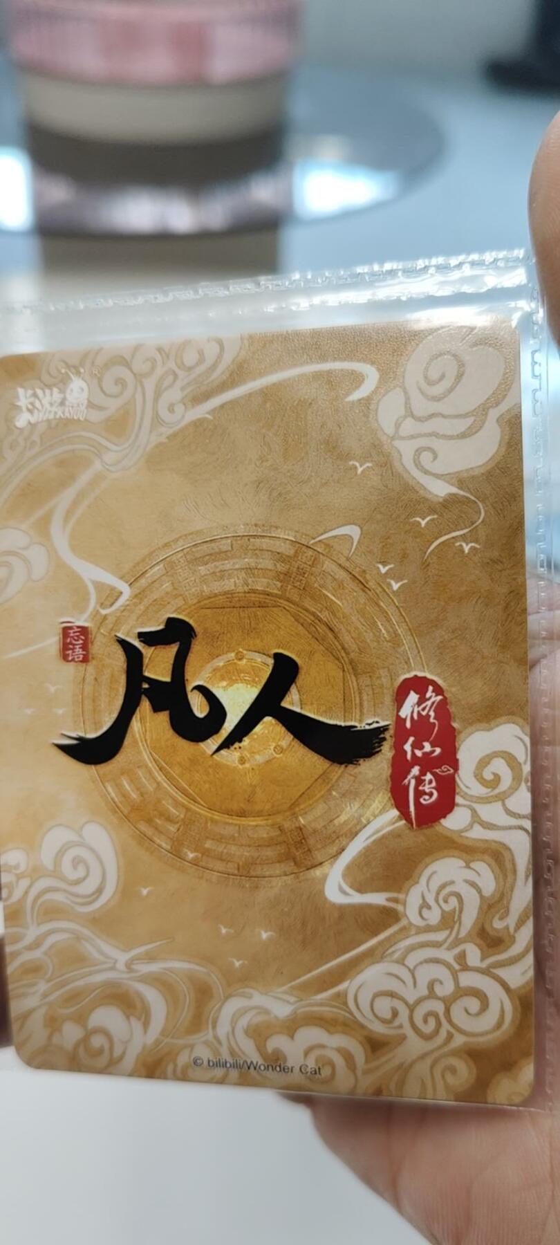 秋原瞳的小店第二十四期（持续收拍，祝大家国庆中秋快乐，好好睡它个自然醒） 卡游凡人活动卡