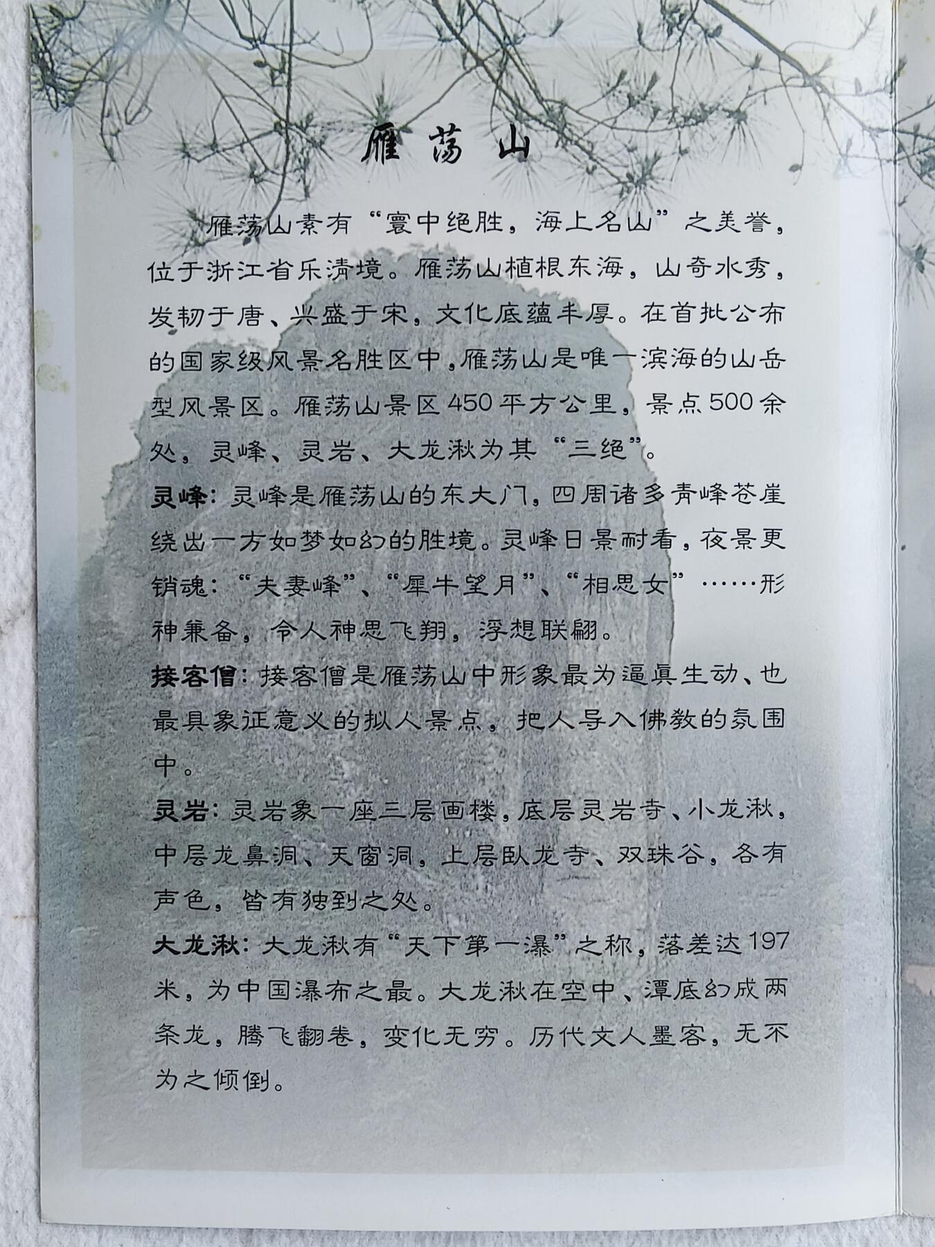 易卡拍卖第48期 雁荡山，3套同拍。收藏级品相，带册（册子非常少见）。如图所示！
