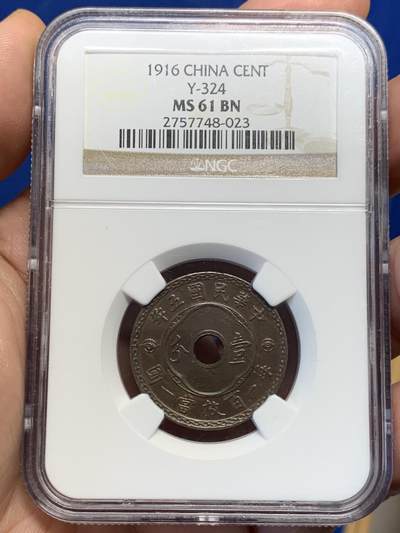 《竞宝斋》第423场 周日，周一，周二  3场连拍 （全场包邮） - NGC MS61 天津中孔1916年（民国五年）一分，嘉禾深邃，底板光滑，质感好。