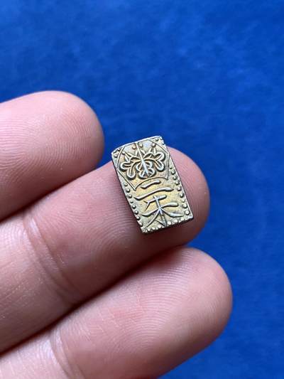 《竞宝斋》第423场 周日，周一，周二  3场连拍 （全场包邮） 日本二朱金 入错种类 不入盒