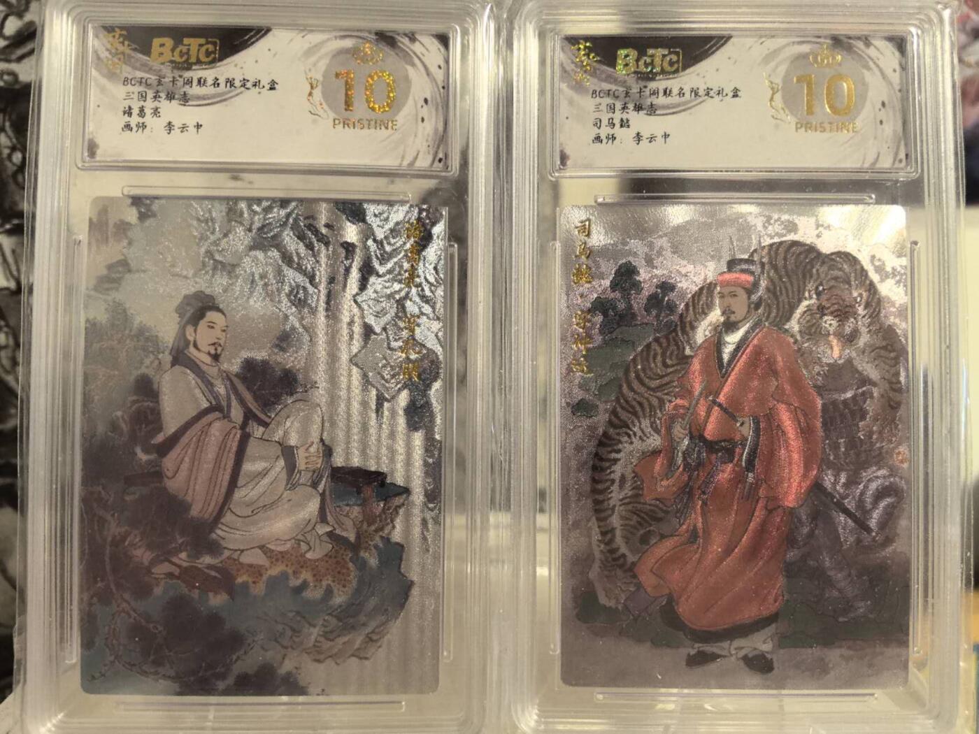 丫丫卡拍第8期（周二21点截止） 【爆金对卡】玄卡阁三国英雄志《李云中》诸葛亮&司马懿
