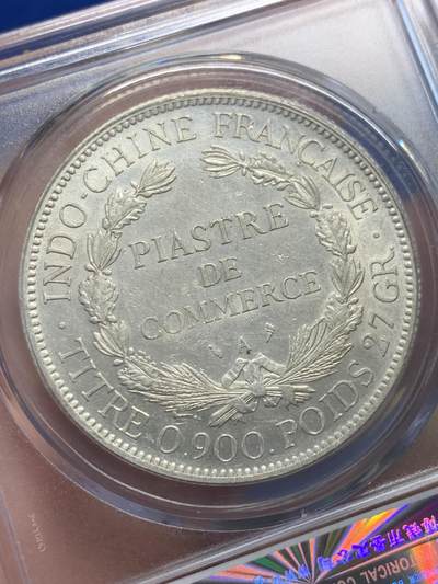 《竞宝斋》第423场 周日，周一，周二  3场连拍 （全场包邮） 公博 MS62 法属印支1898年-A坐洋一元银币 细节清晰