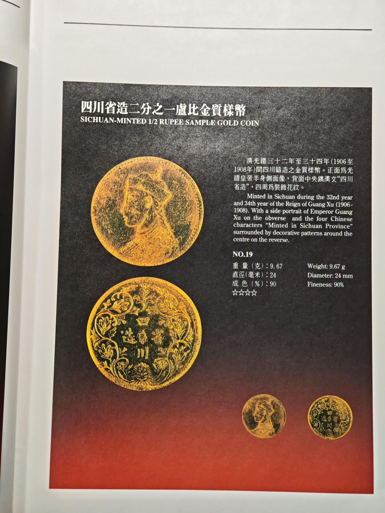 【德藏】世界币章拍卖第148期（拍品征集中~欢迎藏友联系） 97新 硬壳精装 中国历代金银货币通览 近代金银币章卷 内容丰富 大开本 全书约869页