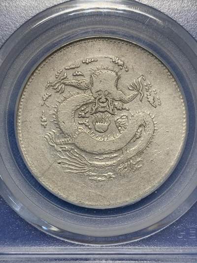 《竞宝斋》第423场 周日，周一，周二  3场连拍 （全场包邮） 公博 XF40 新疆1910饷银五钱银币