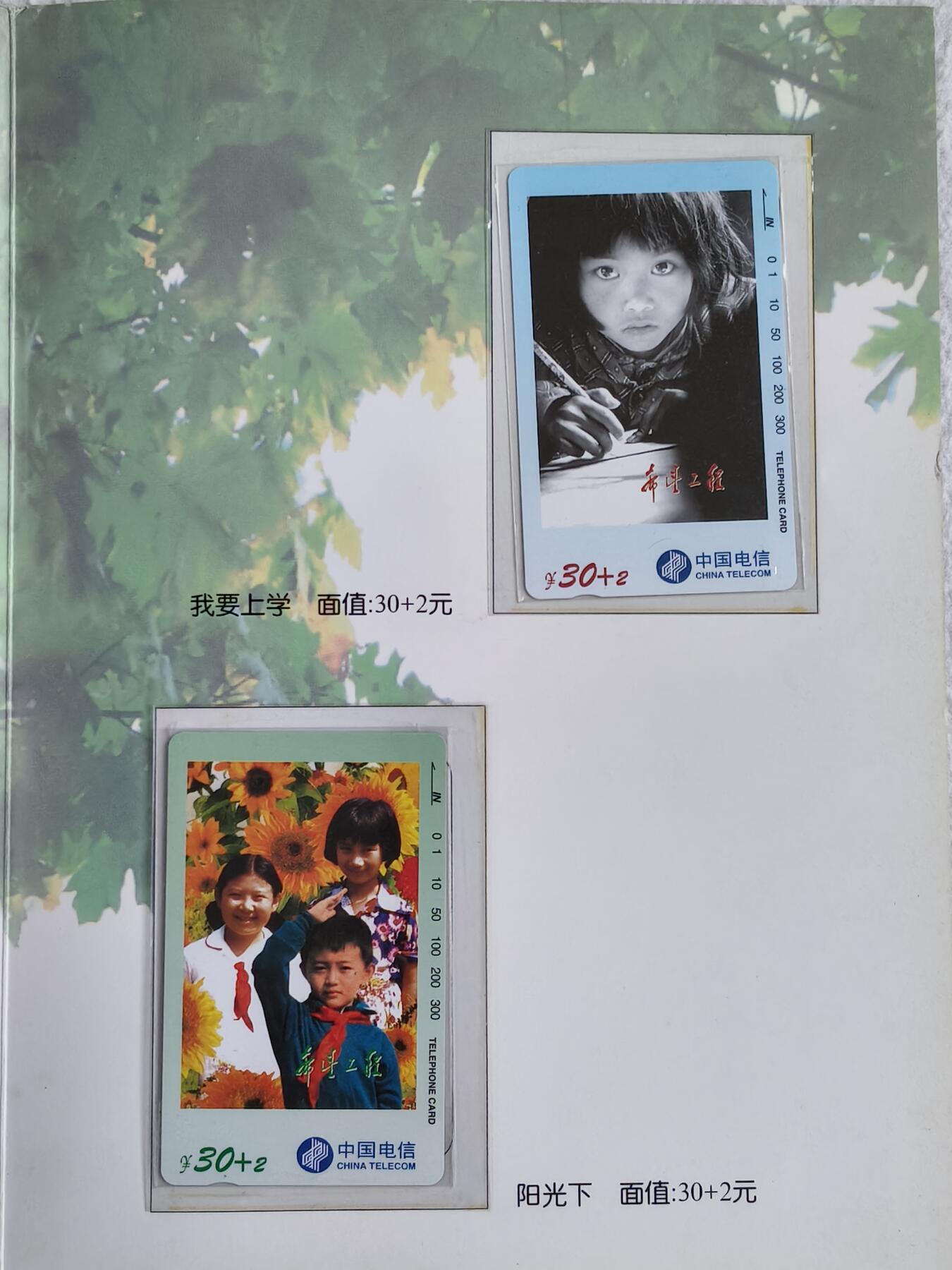 易卡拍卖第48期 希望工程。收藏级品相，带册（册子非常少见）。如图所示！