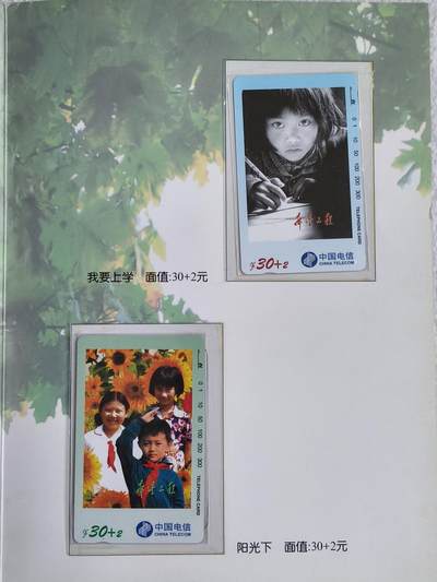 易卡拍卖第48期 - 希望工程。收藏级品相，带册（册子非常少见）。如图所示！
