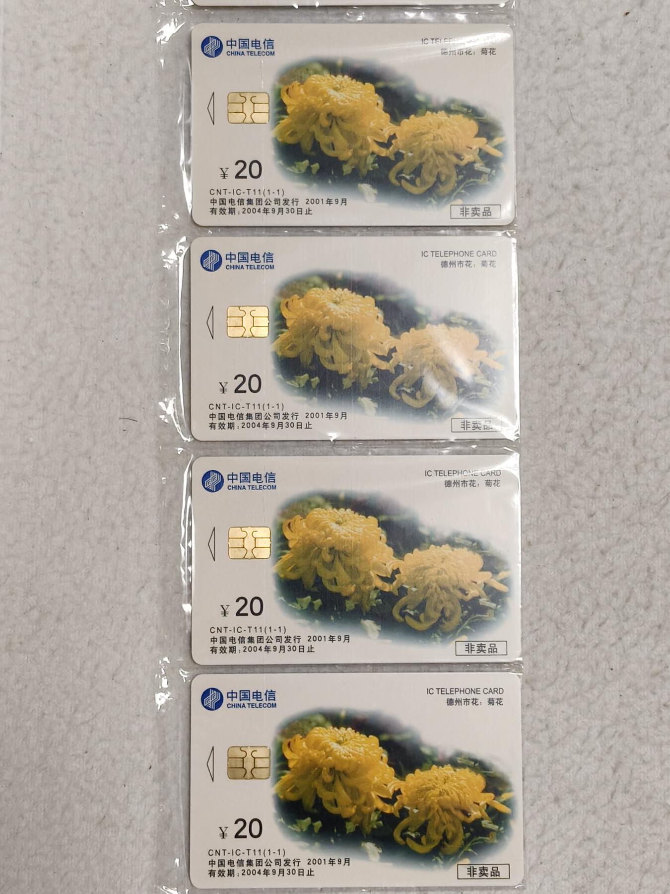 易卡拍卖第48期 IC——T11德州2001年经贸洽谈会（菊花）4套连同拍。DZ电总版。收藏级品相。如图所示！