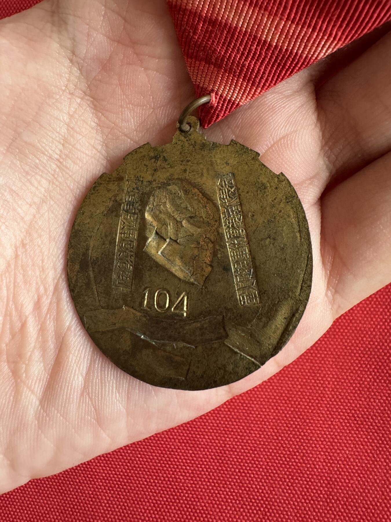 五哥徽章群   29号周一晚上八点4群联拍 1953年奖章