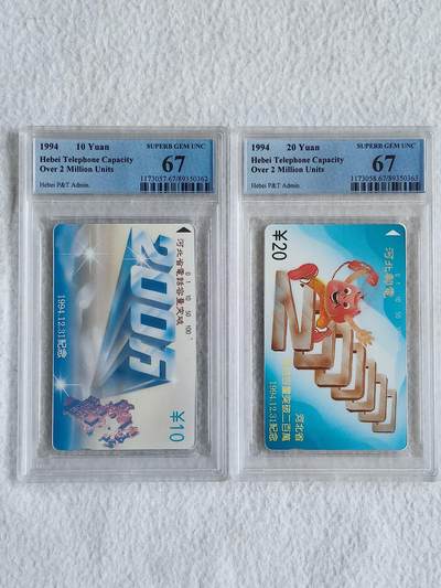 易卡拍卖第48期 - 河北200万门（发行量仅3000套）。PCGS评级67分。如图所示！