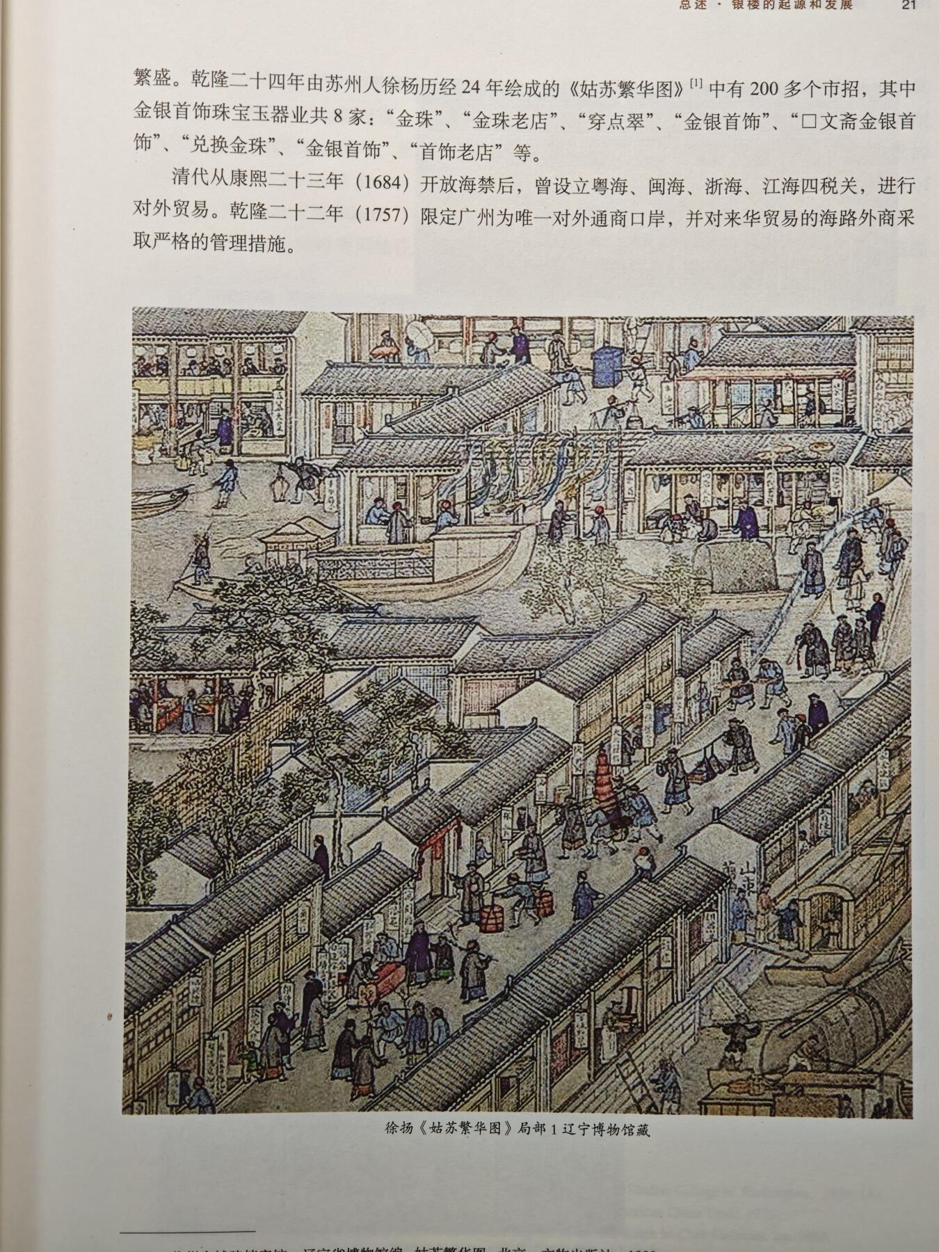 【德藏】世界币章拍卖第148期（拍品征集中~欢迎藏友联系） 97～98新 硬壳精装 中国银楼与银器全套五本(缺2本) 内容资料极其丰富 研究收藏中国银器扛鼎之作 大开本 3本书约191页+243页+228页