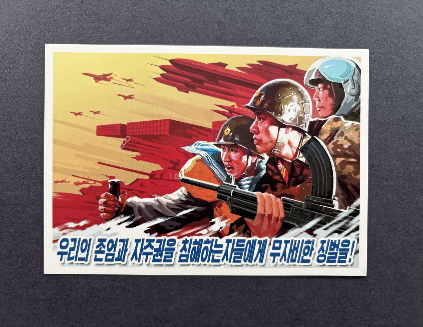 熹将军2025年国庆小拍9 总50期 金正日时代朝鲜军事题材明信片 严惩入侵者