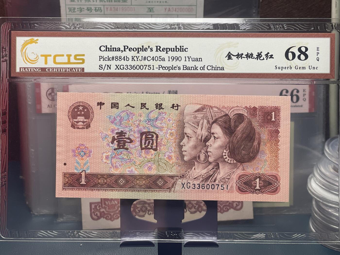 品味人生 168 901 金杯桃花红一张天印评级 68