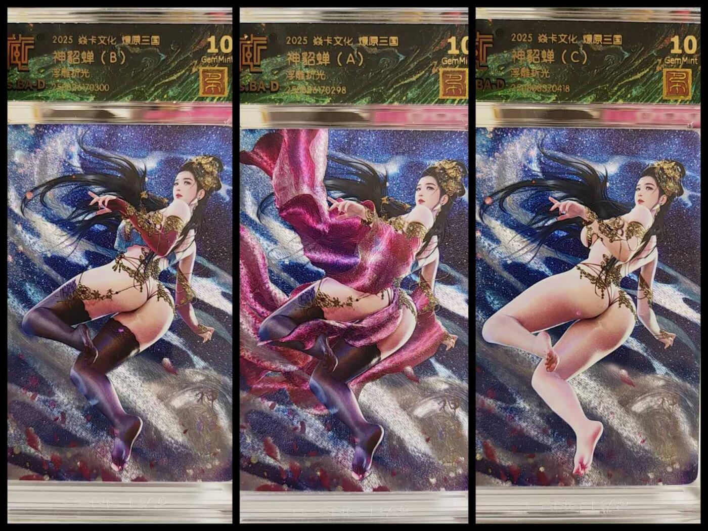 阳大大卡牌拍卖第74期（持续收拍品，周五晚上九点截拍，进群福利早知道） 焱卡文化 燎原三国 神貂蝉A+B+C 浮雕折光 三联10分
