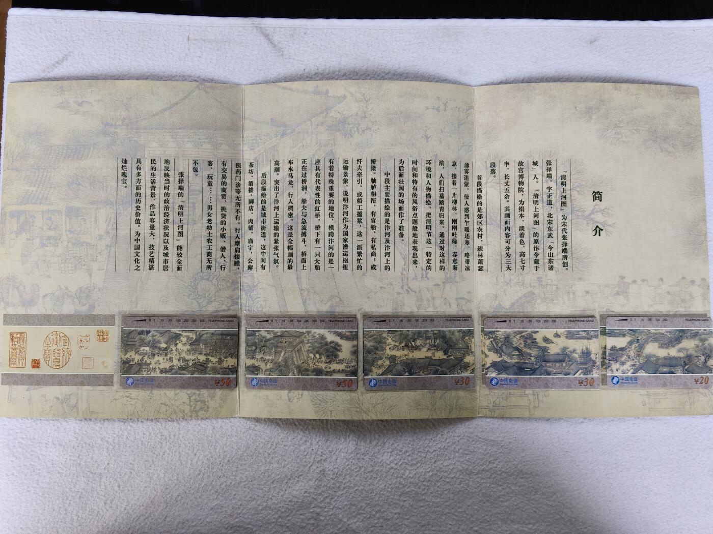 易卡拍卖第48期 清明上河图。收藏级品相，带册。如图所示！