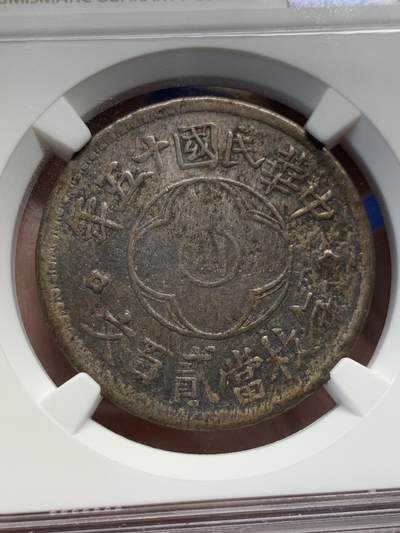 《竞宝斋》第423场 周日，周一，周二  3场连拍 （全场包邮） NGC AUD 1926年川花二百文，光边，中早期叶版，嘉禾图案清晰深邃，可惜正面有腐蚀，背面底板状态细节见图。