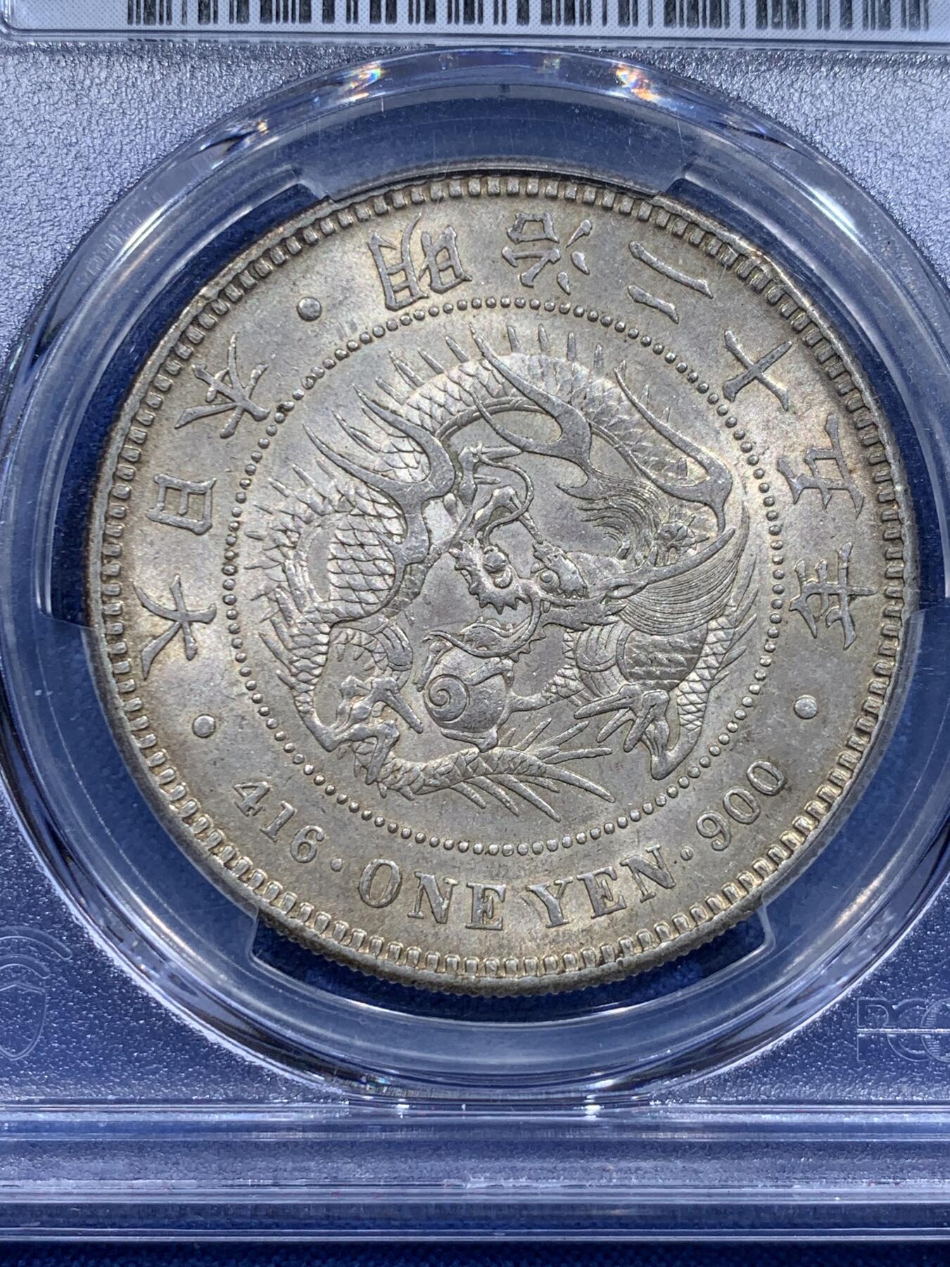 《竞宝斋》第423场 周日，周一，周二  3场连拍 （全场包邮） PCGS MS61 日本1892明治二十五年龙洋壹元银币