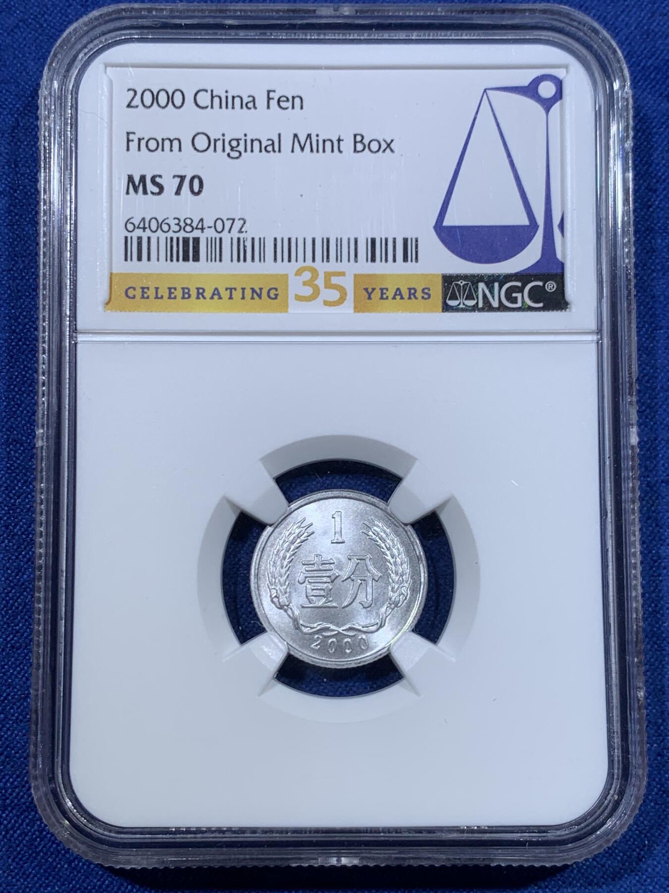 《竞宝斋》第423场 周日，周一，周二  3场连拍 （全场包邮） NGC MS70 中国2000年1分 角币评级高分难得 满分佳品 35周年标