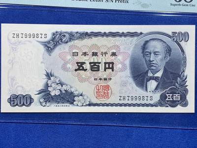 《竞宝斋》第423场 周日，周一，周二  3场连拍 （全场包邮） PMG 68EPQ 日本 1969年 500日元 岩仓具视 超高分