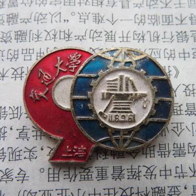 1986年上海交通大学建校九十周年纪念章 - 1986年上海交通大学建校九十周年纪念章