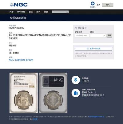 《竞宝斋》第423场 周日，周一，周二  3场连拍 （全场包邮） NGC MS64 法国法兰西银行八角银代币 蜜蜂ARGENT边铭 亚军分