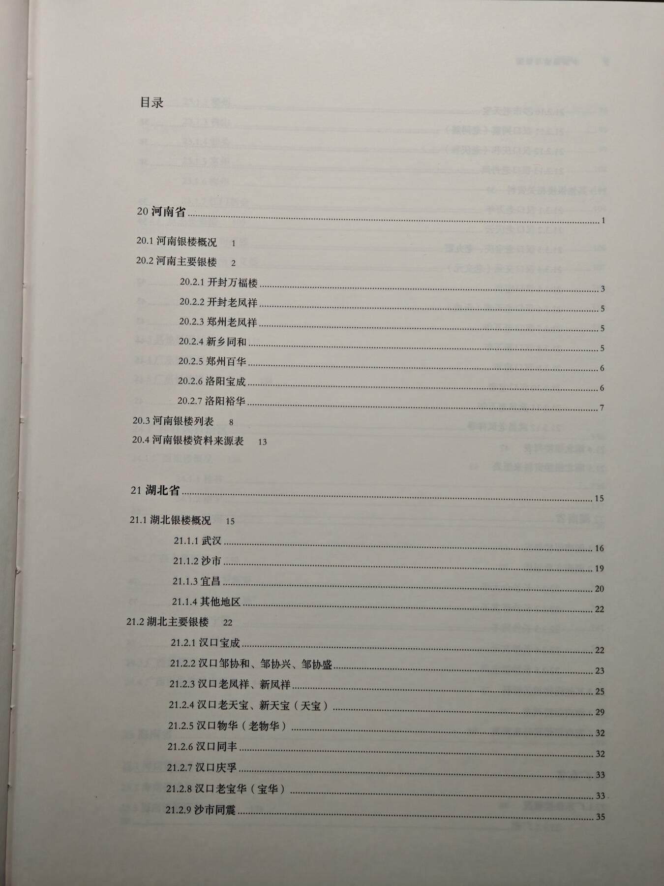 【德藏】世界币章拍卖第148期（拍品征集中~欢迎藏友联系） 97～98新 硬壳精装 中国银楼与银器全套五本(缺2本) 内容资料极其丰富 研究收藏中国银器扛鼎之作 大开本 3本书约191页+243页+228页