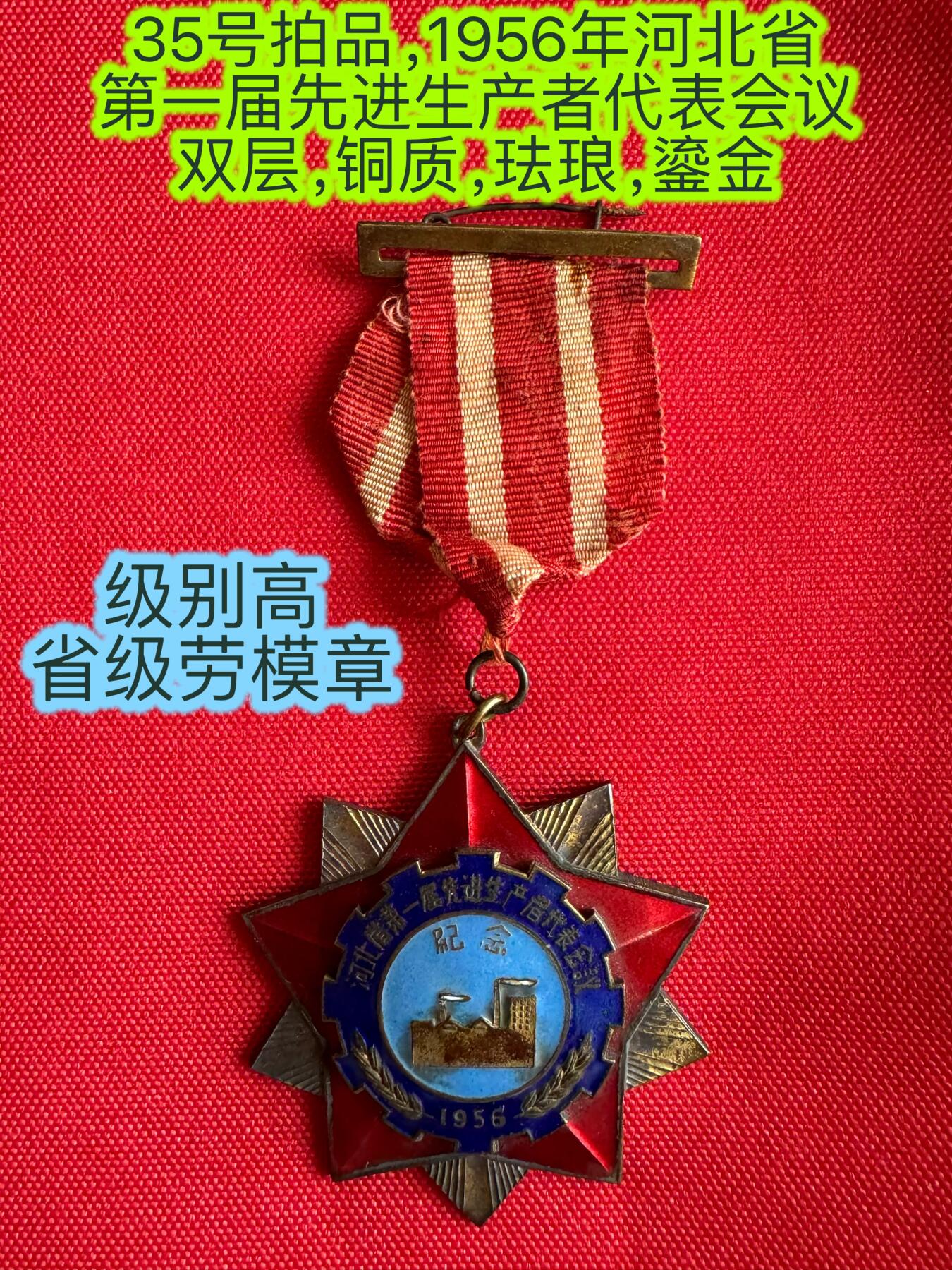 五哥徽章群   29号周一晚上八点4群联拍 1956年