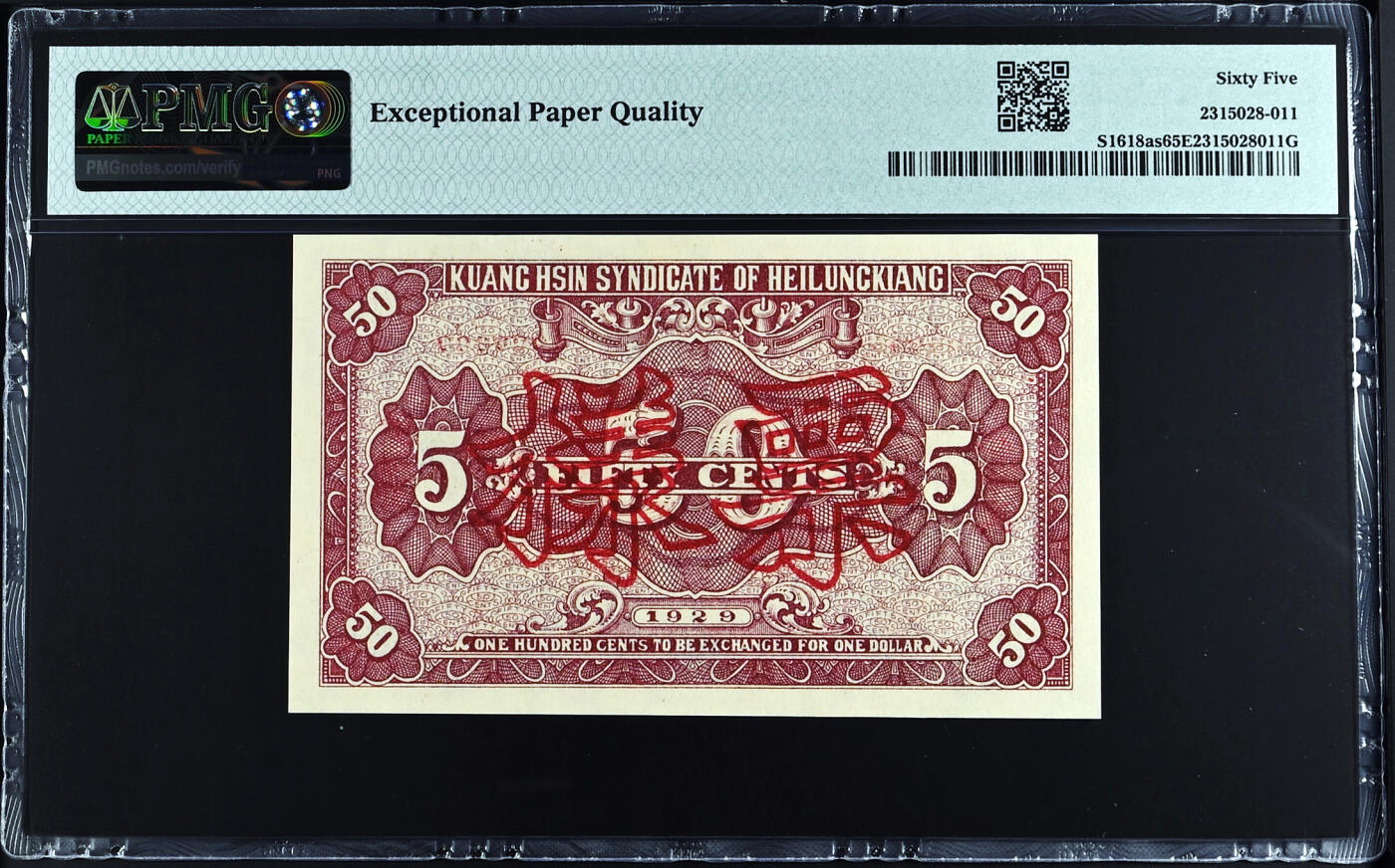 【Blue Auction】世界纸币精拍第732期——祝各位藏友国庆中秋假期快乐！ 【冠军分 少见品种】民国 黑龙江广信公司兑换券辅币 1929年5角 样钞 PMG65EPQ 