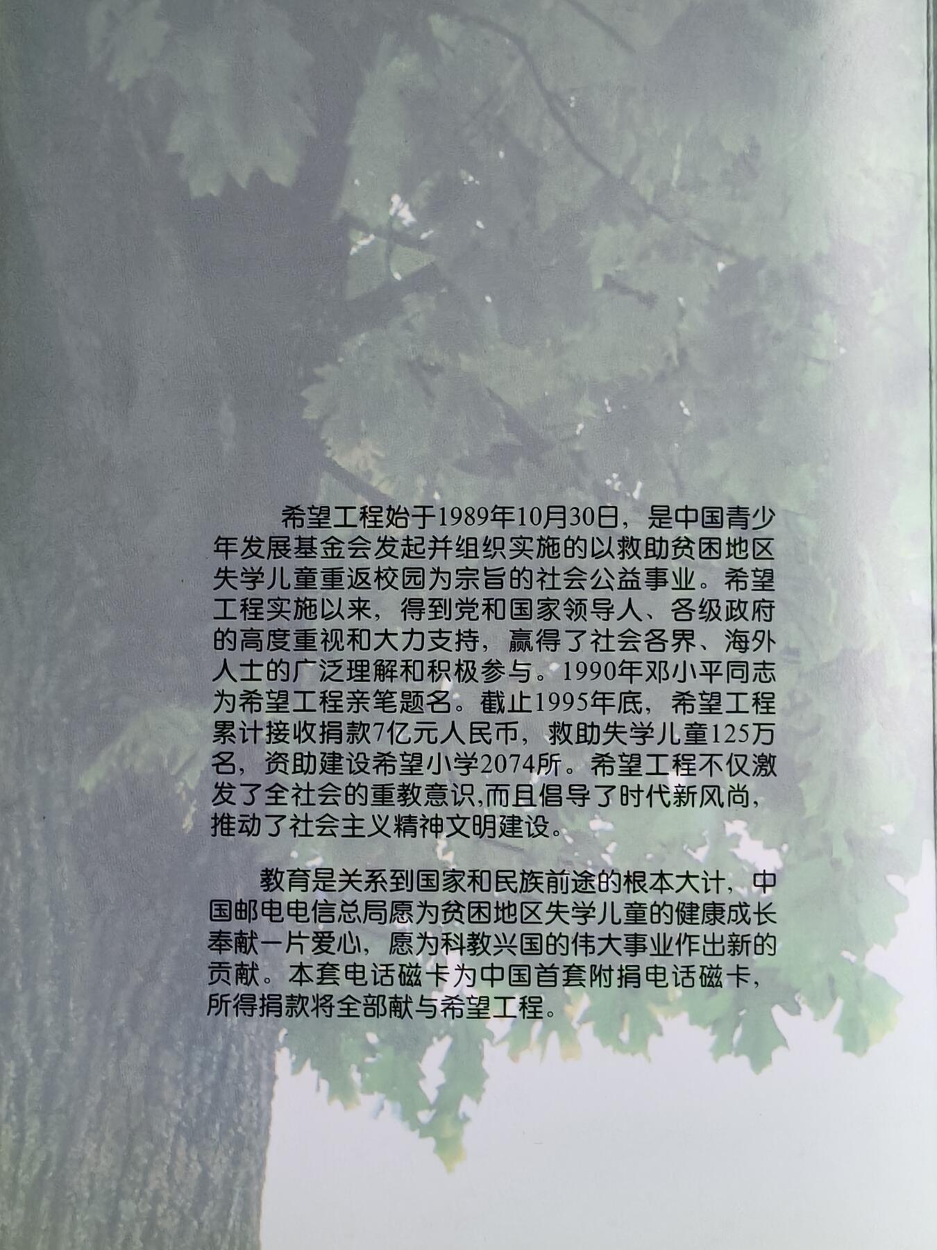 易卡拍卖第48期 希望工程。收藏级品相，带册（册子非常少见）。如图所示！