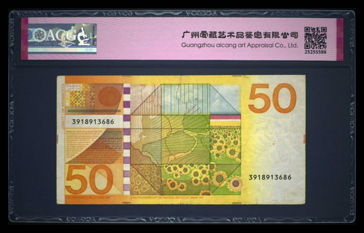 《外钞收藏家》第五百七十一期（国庆场第二场）（本平台长期征集拍品、欢迎藏友们联系合作） 荷兰1982年50盾向日葵，好号3918913686，ACG40 EPQ。纸币背面印有向日葵和蜜蜂图案，设计精美。
