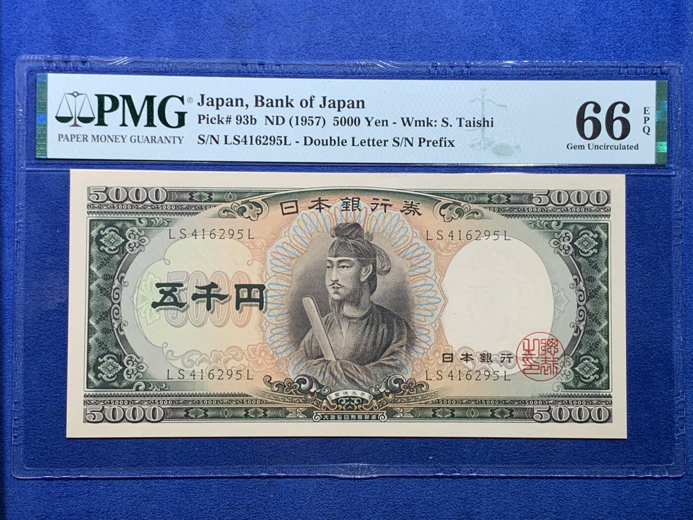 《竞宝斋》第423场 周日，周一，周二  3场连拍 （全场包邮） PMG 66EPQ 日本 1957年5000元 圣德太子