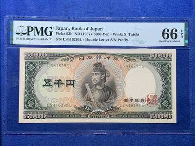 《竞宝斋》第423场 周日，周一，周二  3场连拍 （全场包邮） - PMG 66EPQ 日本 1957年5000元 圣德太子