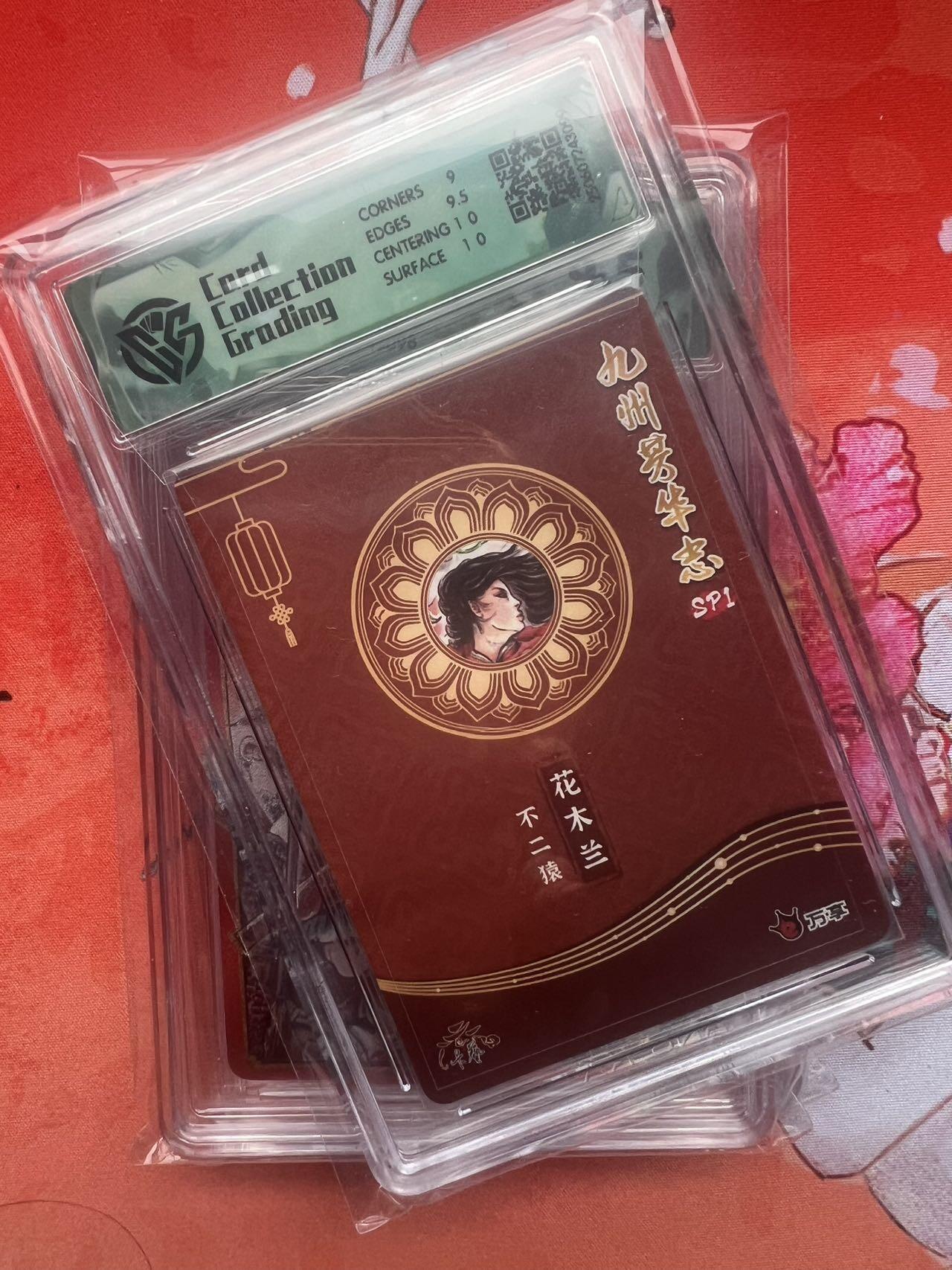 【现货】【万享】不二猿 花木兰 ccg9.5 评级编号随机 如图 C87