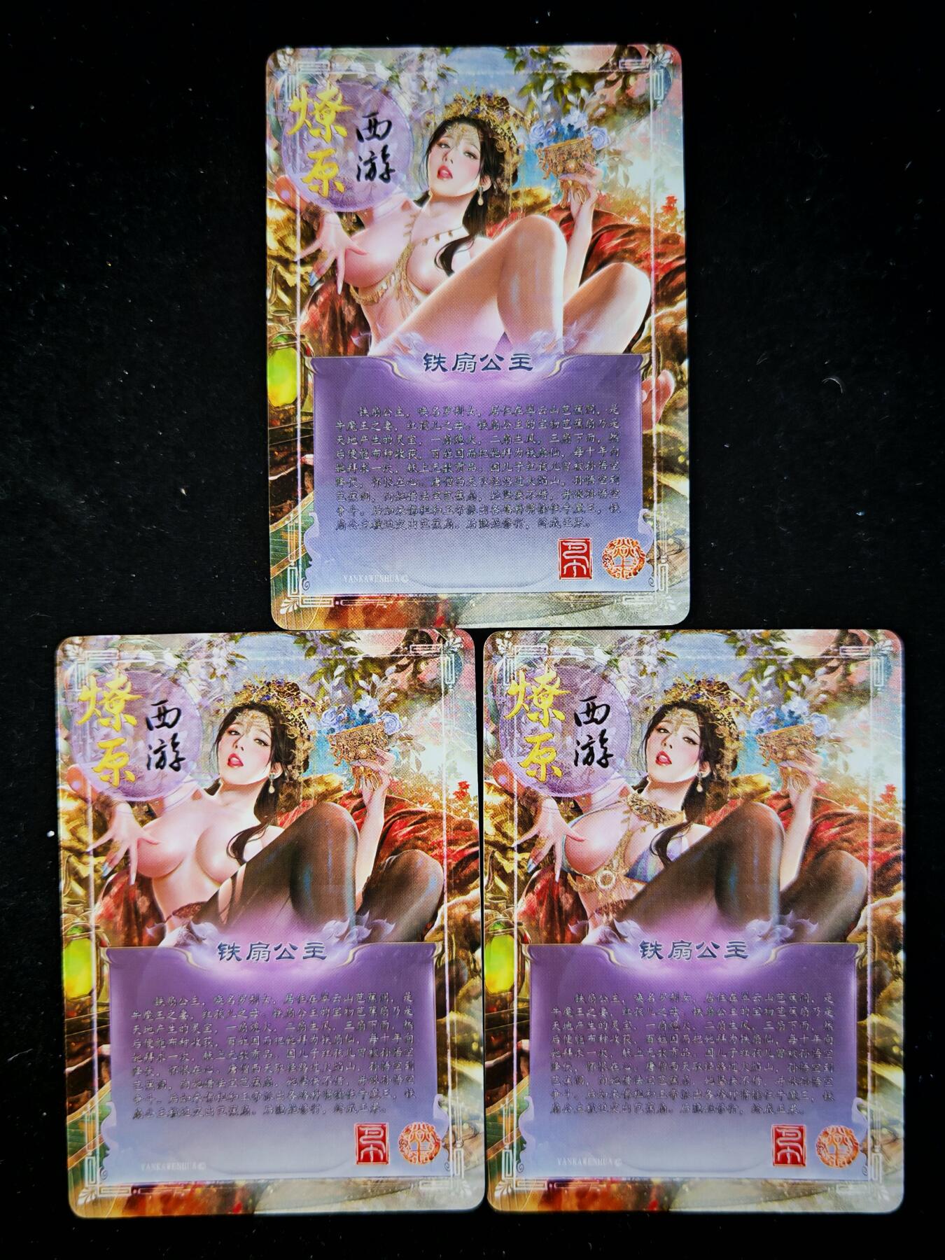 第16期★★0佣收拍★★~【琦卡当当铺】扫码加群抽[包邮券]~结束快~ (分享有奖) 焱卡文化 燎原卡牌-巴丁 燎原西游-折光三渐变-铁扇公主-3张