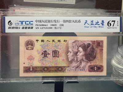 品味人生 168 - 801 天蓝之星豹子号一张新浪物以评级 67