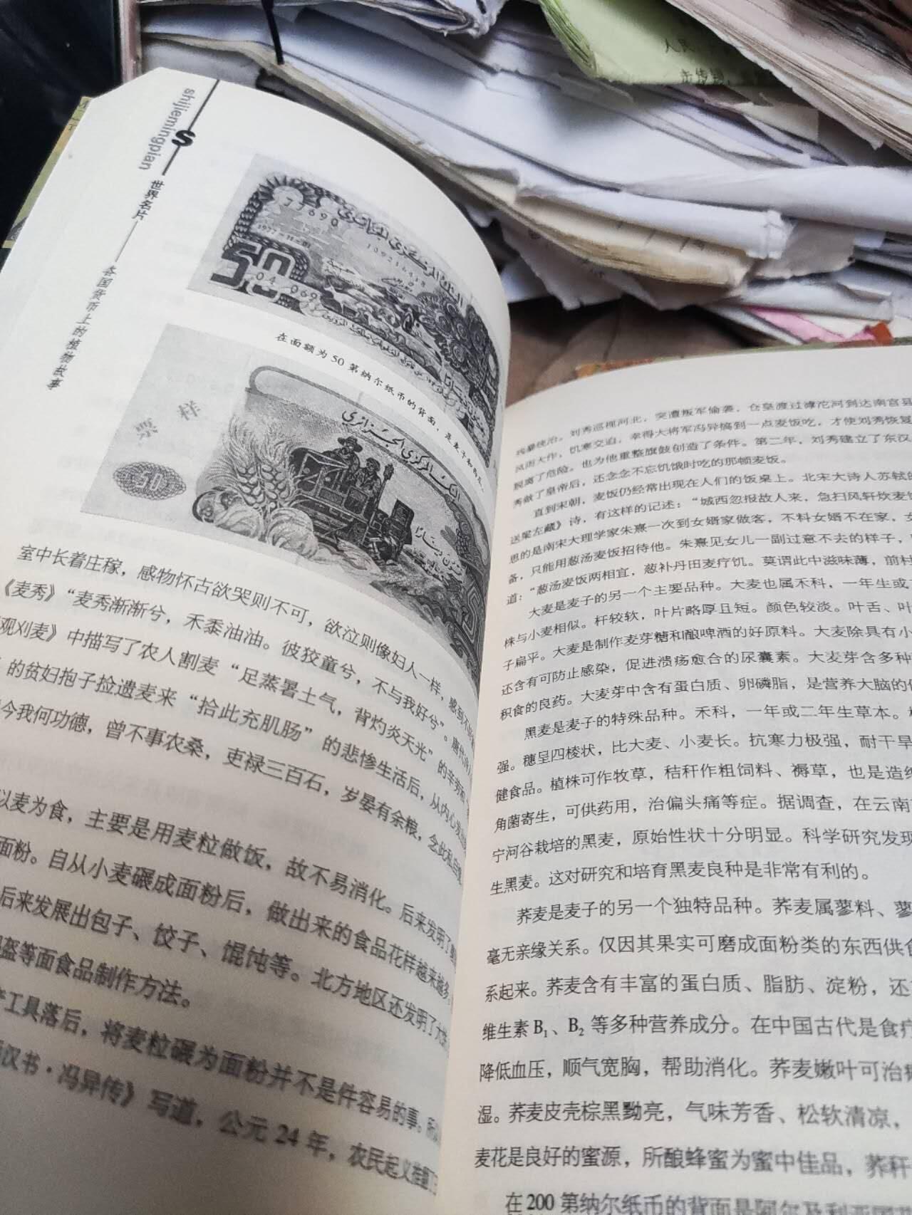 各国货币上的植物故事（8品左右）