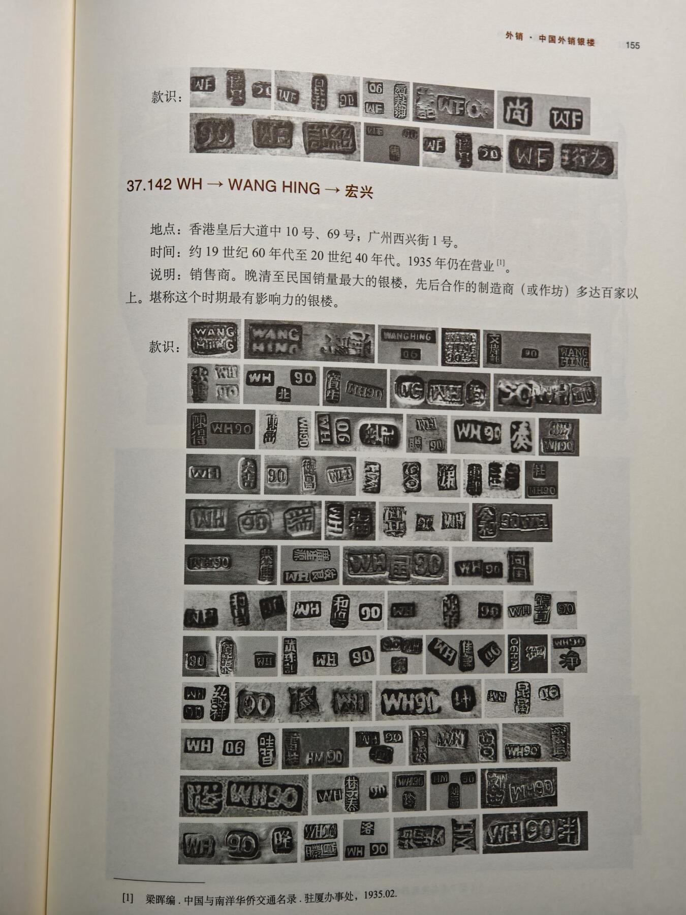 【德藏】世界币章拍卖第148期（拍品征集中~欢迎藏友联系） 97～98新 硬壳精装 中国银楼与银器全套五本(缺2本) 内容资料极其丰富 研究收藏中国银器扛鼎之作 大开本 3本书约191页+243页+228页